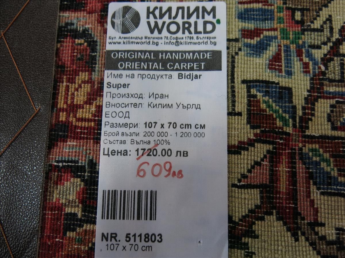 Orientální koberec Bidžár Super